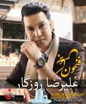 علیرضا روزگار