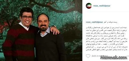 رضا رشیدپور و برزو ارجمند