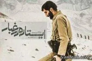 ایستاده در غبار