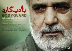 فیلم بادیگارد