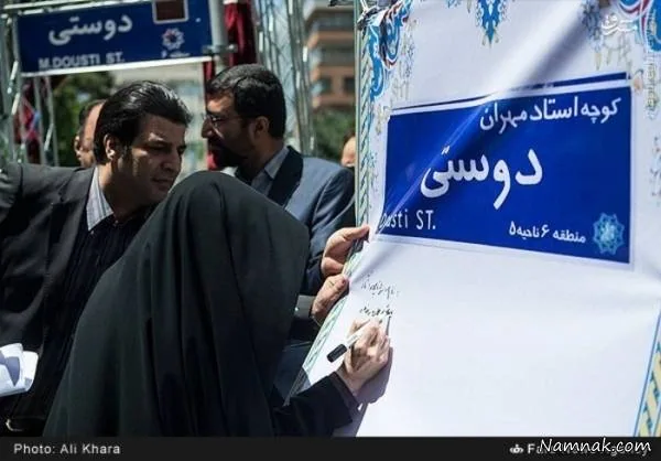 رونمایی از کوچه مهران دوستی 