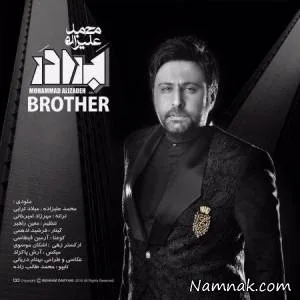 تیتراژ سریال برادر