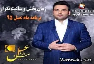ماه عسل 95