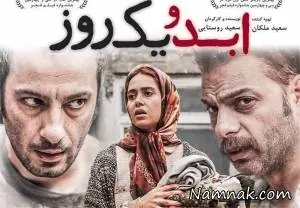 فیلم ابد و یک روز