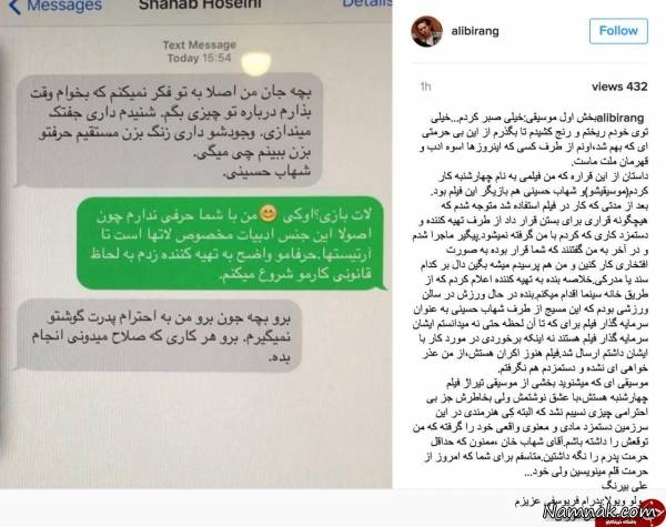 پیامک های شهاب حسینی و علی بیرنگ