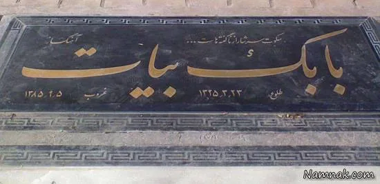بابک بیات
