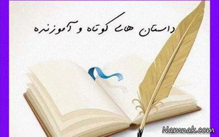 داستان کوتاه