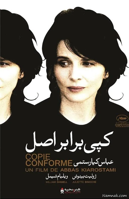 پوستر فیلم کپی برابر اصل