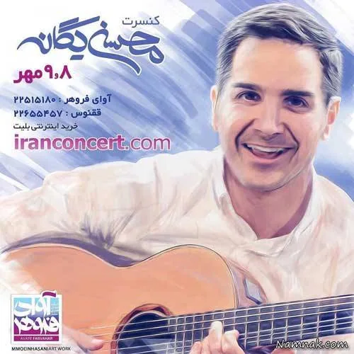 محسن یگانه