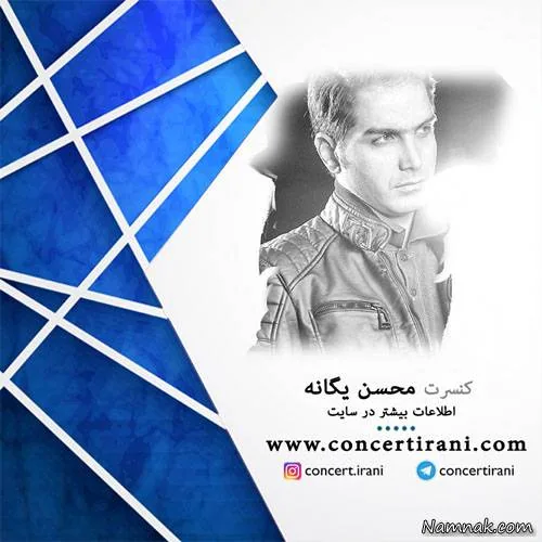 محسن یگانه