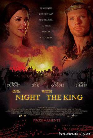 فیلم شبی با پادشاه