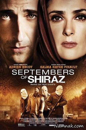 فیلم سپتامبر‎های شیراز