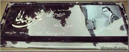 سنگ قبر مرتضی پاشایی
