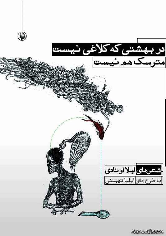 کتاب اشعار لیلا اوتادی