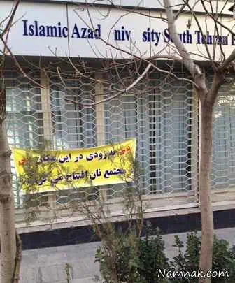 دانشگاه ازاد