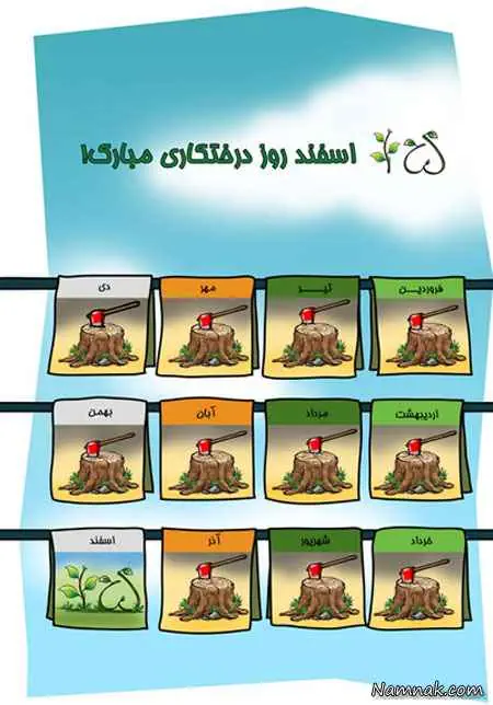 روز درختکاری