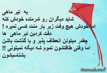 متولدین تیر