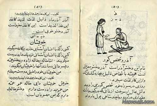کتاب قدیمی ایرانی