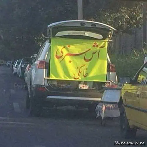 آش فروشی