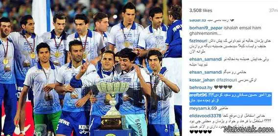 قهرمانی بازیکنان استقلال