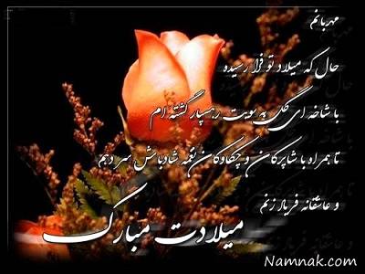اس ام اس رمانتیک تبریک تولد به همسر اس ام اس