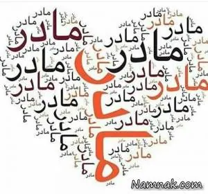 مادر و فرزند