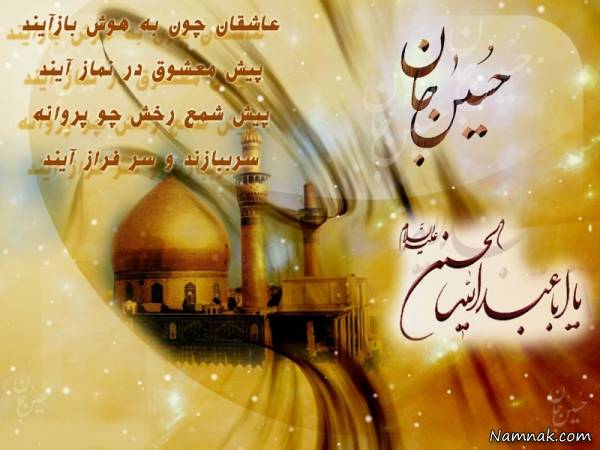 امام حسین