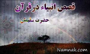 داستان قرآنی