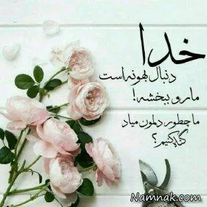 مناجات با خدا