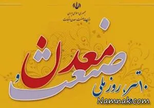 روز صنعت و معدن