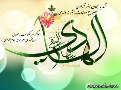 امام هادی