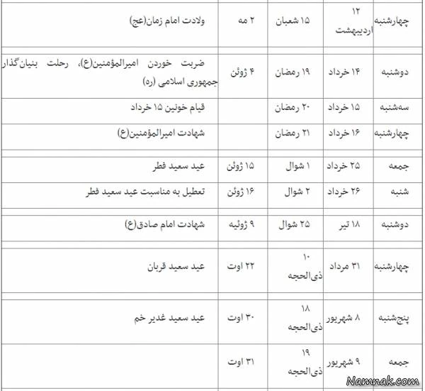 تعطیلات رسمی 97