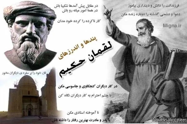 لقمان حکیم