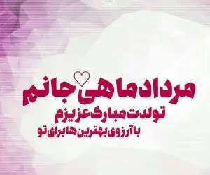 اس ام اس مرداد