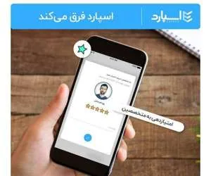 هر خانه ای به تخصص اسپارد نیاز دارد…