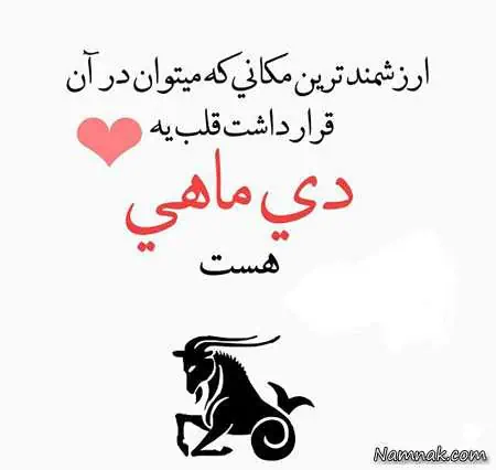 متولدین دی