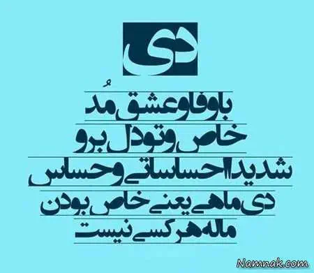 متولدین دی