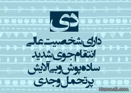 متولدین دی