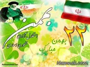 اس ام اس 22 بهمن