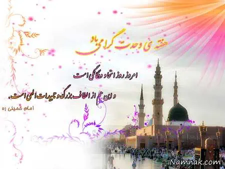کارت پستال هفته وحدت