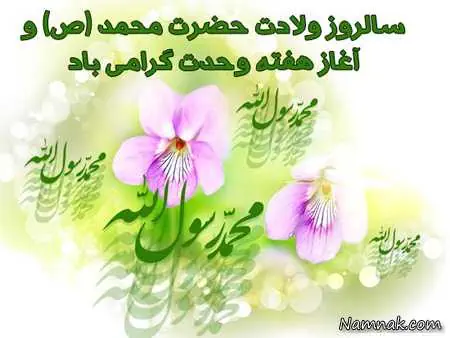 کارت پستال هفته وحدت