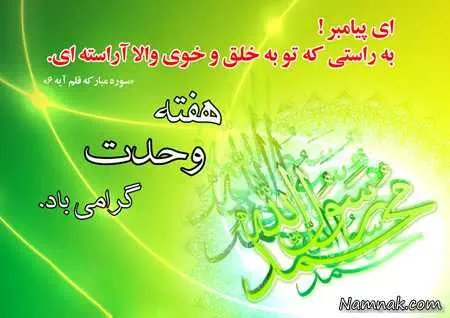 کارت پستال هفته وحدت