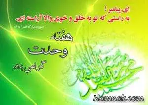 کارت پستال هفته وحدت