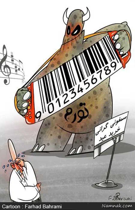کاریکاتور عید نوروز