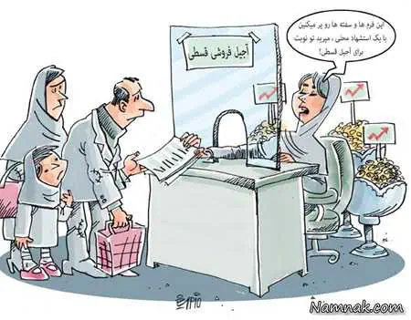 کاریکاتور عید نوروز