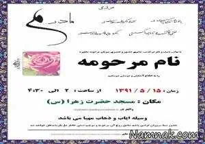 اعلامیه ترحیم