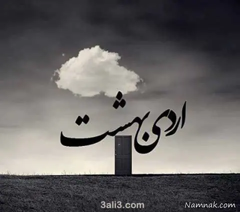 طالع بینی اردیبهشت