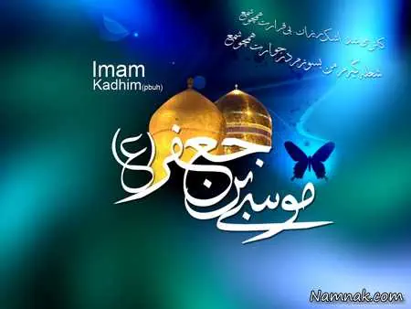 شهادت امام موسی کاظم