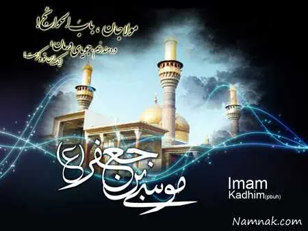 شهادت امام موسی کاظم