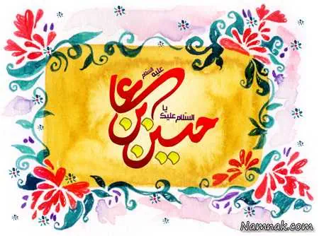 میلاد امام حسین